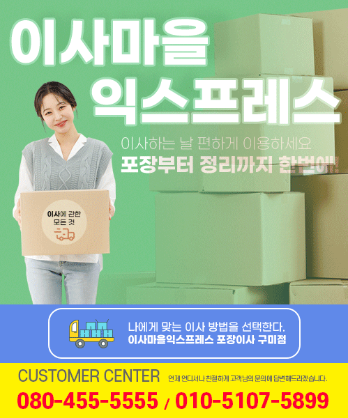 이사 마을 익스프레스 포장이사 구미점 모바일 비주얼 0